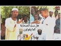 شاب يسأل من تلبيسات مزمل فقيري ركن نقاش كشف الستار الداعية السلفي عبدالله حسن جيب الله