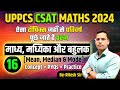 UPPCS 2024 CSAT | Mean, Mode, Median, Range, Mean Deviation, Variance for csat uppcs Part 02