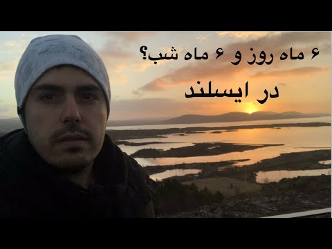 تصویری: خورشید در چه جهتی طلوع و غروب می کند؟