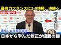 【W杯】ルイス・デ・ラ・フエンテが衝撃告白…「日本が私を間に合わせてくれた」。フランスに完勝し決勝進出を決めた名将は、なぜ侍ジャパンから学んだことを初めて明かしたのか【海外の反応／日本代表／サッカー】