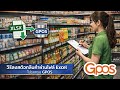 วิธีลงสต๊อกสินค้าแบบไฟล์ Excel โปรแกรม GPOS