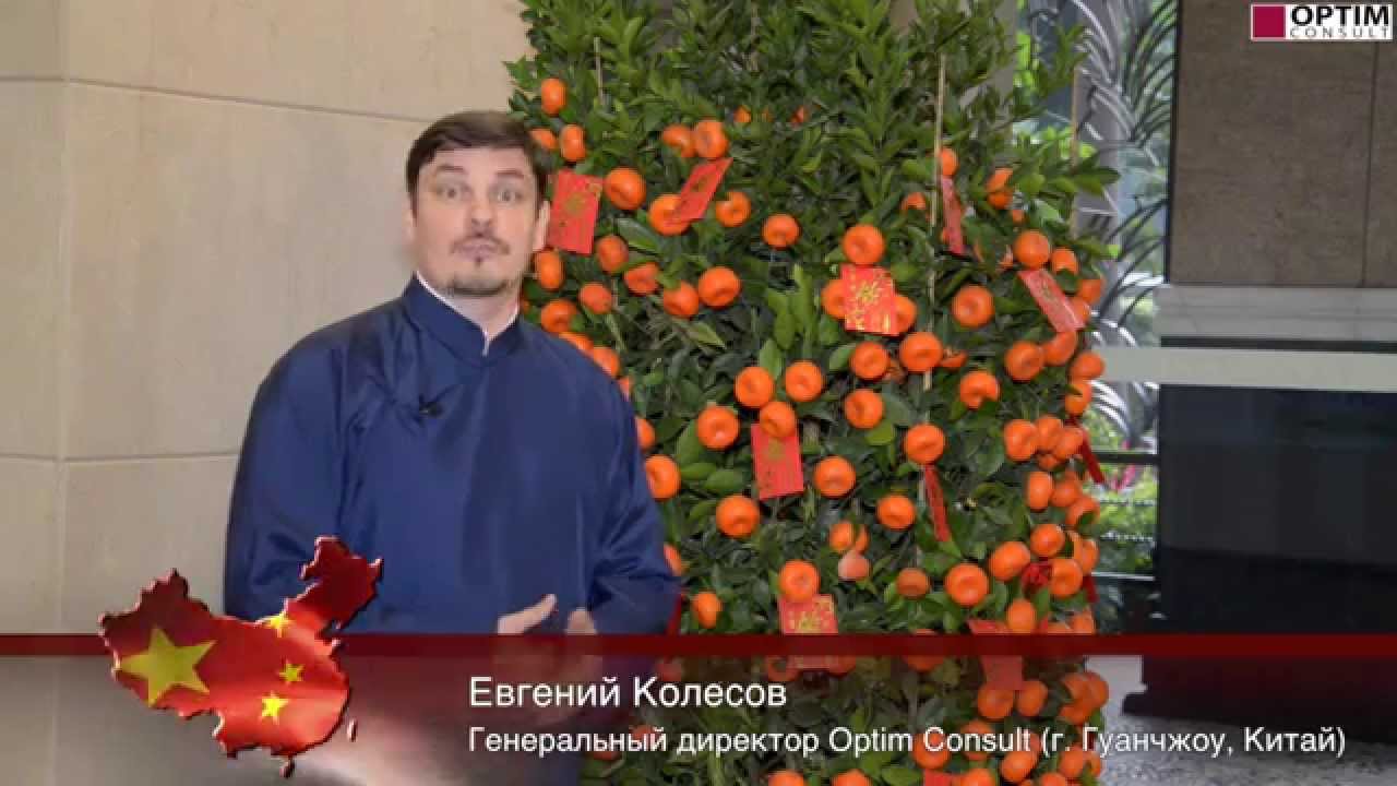 Евгений Колесов Знакомство С Китаем