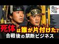 【戦場の掃除屋】数万の亡骸を誰が片付けたのか？ドラマでは描かれない戦後処理のリアル【豊臣兄弟】