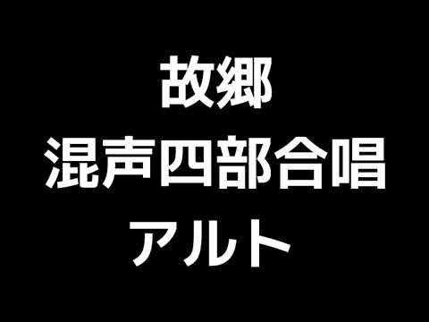 03 「故郷」当間修一編(混声合唱版)MIDI アルト 音取り音源
