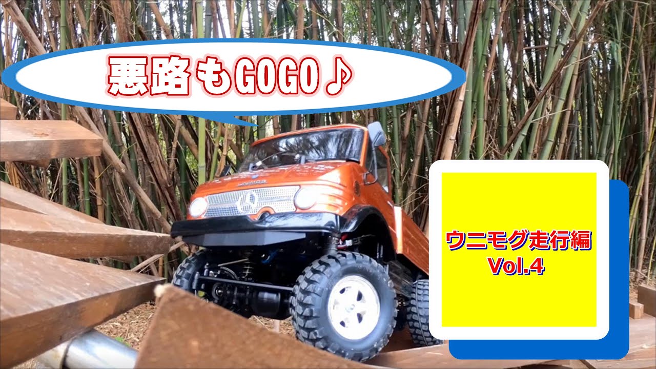 UNIMOG 走行編 岩道もグイグイ進みます！ ウニモグ TAMIYA - YouTube