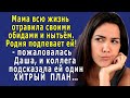 - Мама ЗАМУЧИЛА своими ОБИДАМИ и нытьём! – жаловалась Даша, и коллега подсказала ей ХИТРЫЙ план…