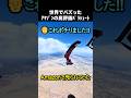 パラシュートに低評価がなかった理由