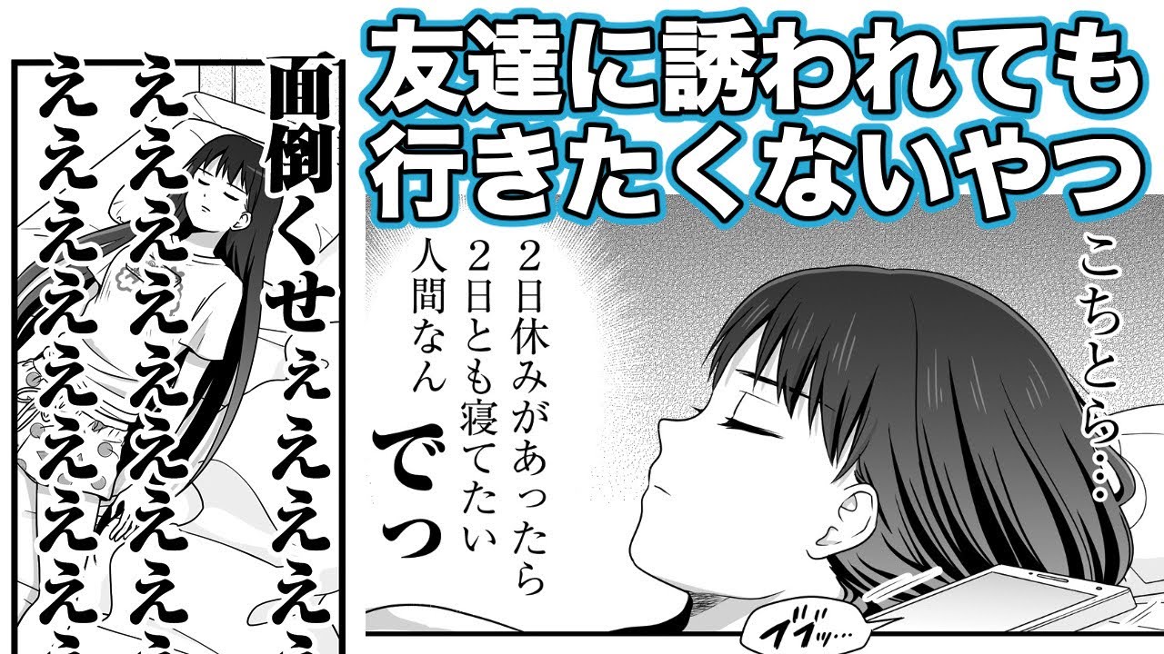 【ボイスコミック】休日になにか予定があるとなんやかんや丸一日つぶれる 宇宙問題 第10話「休日の葛藤」