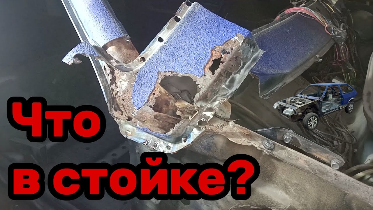 S01E136 ВАЗ 21130 Вскрыть стойку. - YouTube