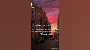 ".. دعاء من سورة ابراهيم " ربنا انك تعلم ما نخفي و ما نعلن