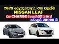 Nissan Leaf S 2023 Electric Car EV | Brandnew Unregistered Electric Cars | Vehicle import Srilanka