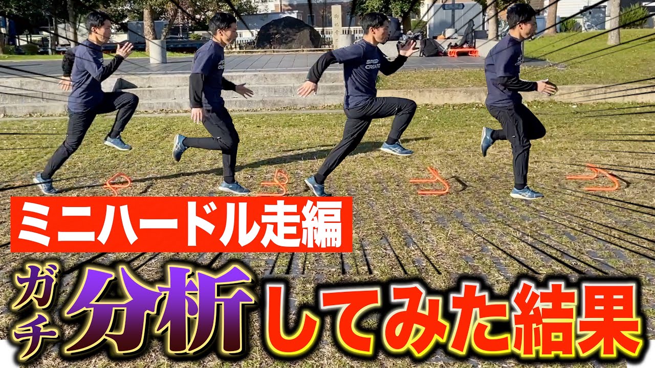 ミニハードルで回転数をあげて、スピードアップ！ - YouTube