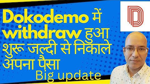 Dokodemo ने किया withdraw शुरू जल्दी से निकाले पैसा | dokodemo big update | dokodemo news today |