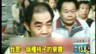 20111202 這位在政論節目中痛批小英且隱瞞黨工身分的柿農 在網友人肉搜索後 終於承認他是國民黨的嘉縣番路鄉黨部主委 東森新聞