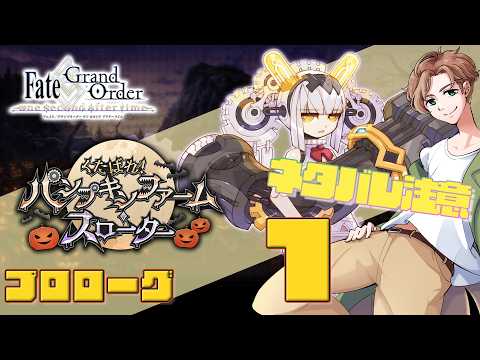【 #fgo 】期待のライター パンプキンファーム・スローター【ネタバレ注意！】