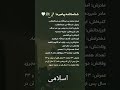 شناسنامه کامل پیامبر مهربانی زندگی حضرت محمد ص اسلامی ذکر الهی ترند ویدیو اسلامی یاد خدا 
