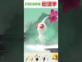 教えて！あなたの推しピクミン！【ピクミン総選挙】#Shorts #ピクミン4