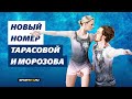 Евгения Тарасова и Владимир Морозов - Сансара / Чемпионы на льду в Минске