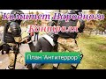 🌀Комитет Народного Контроля.🔥Полное видео🔥#Речь #Народный #совет