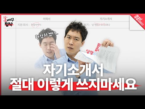 취준생 80 가 실수하는 자기소개서 서류 합격 꿀팁 대방출 노빠꾸첨삭 