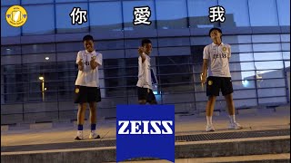 2024 Dream Taiwan台灣足球夢想計畫｜感謝蔡司台灣給予Dream Taiwan最大的支持！