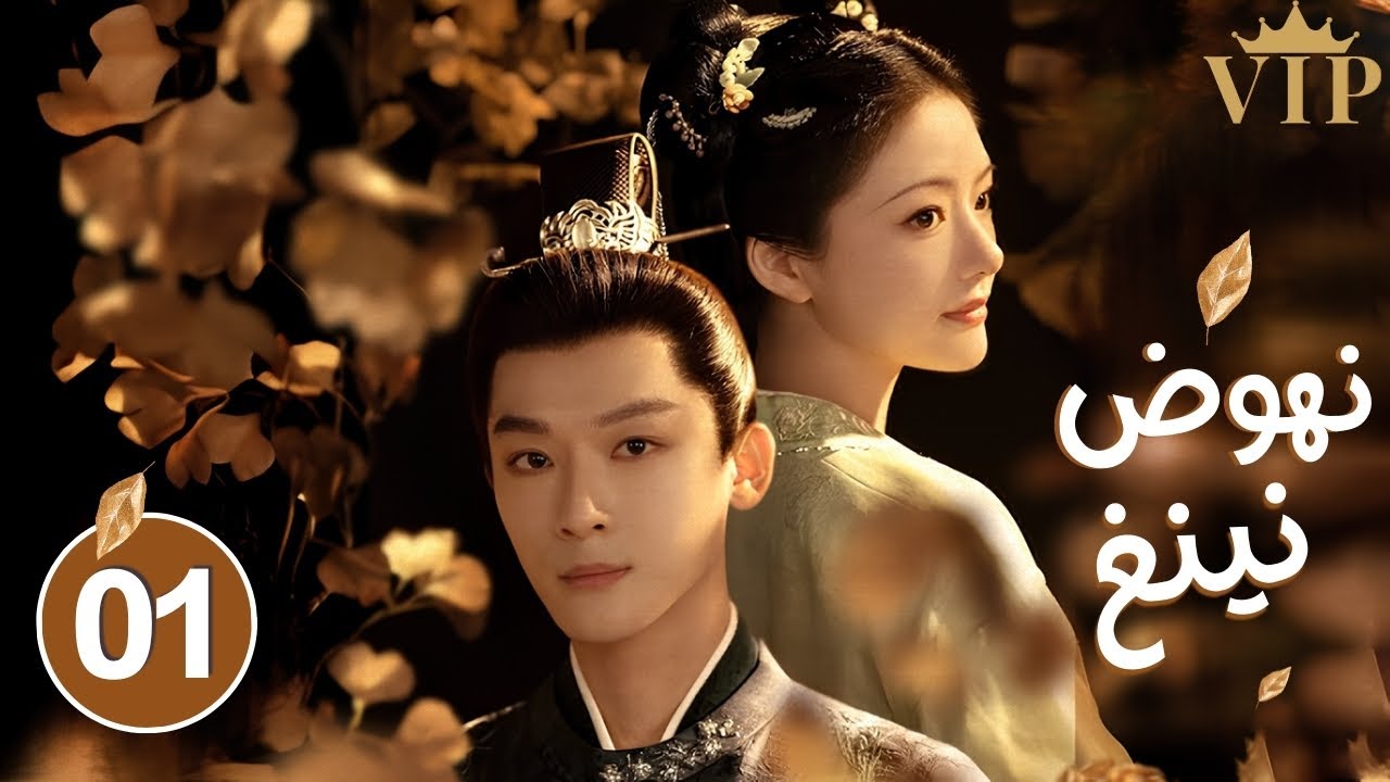 قصة شاب وسيم وفتاة جميلة يحاولان التغلب على المصاعب معًا حلقة 1من دراما 