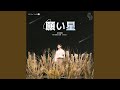 願い星 (Cry For The Star) - Original Soundtrack from &quot;Absolute Zero Series...