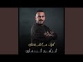 اول ما شفتك Awwal Ma Shiftak 