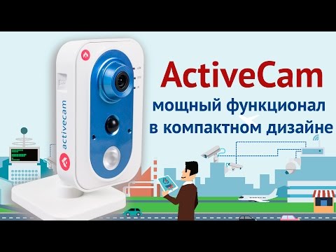 ! Ip камера для дома, офиса ActiveCam AC D7121IR1