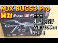 ドローンMJX BUGS3 PRO B3 C6000アクションカメラ付き【AmazonおすすめDJI,Holy Stoneより安い】GPSフォローミーモード高度維持