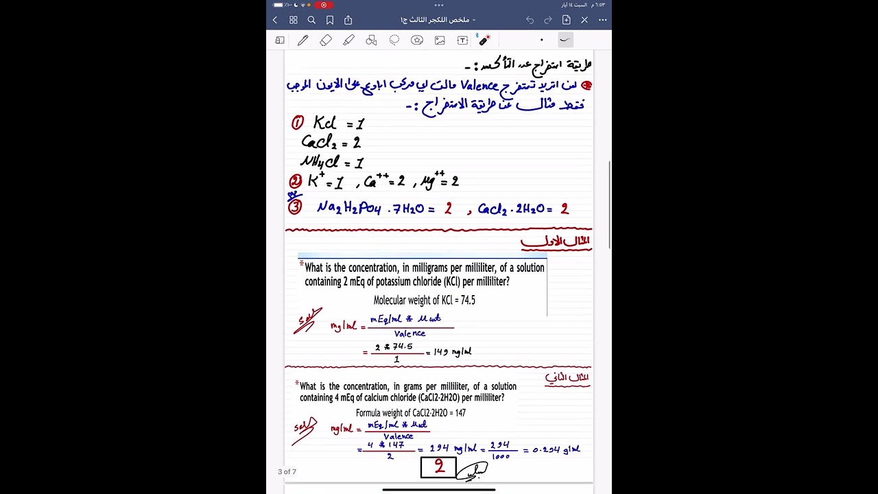 شرح جابتر 12 ج1  حسابات صيدلانية -مرحلة اولى-كلية الصيدلة