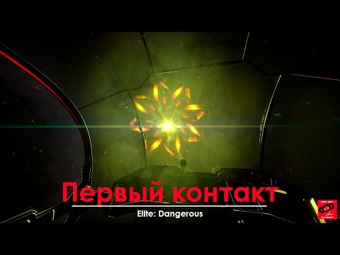 Видео: Elite Dangerous. Таргоиды - первый контакт.