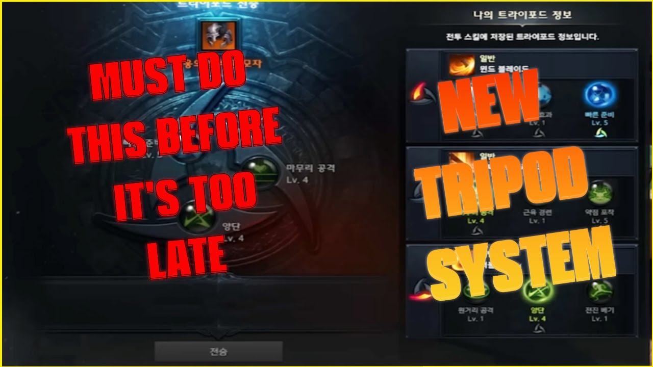 Lost ark New Tripod System & Get Max Tripods YouTube