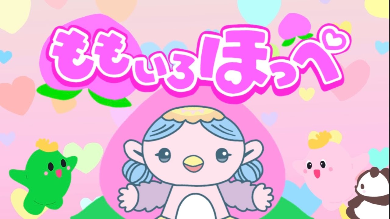 ももいろほっぺ（2025年3月こんげつのうた)/おかあさんといっしょ