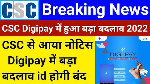 CSC Breaking News | CSC Digipay में हुआ बड़ा बदलाव | अभी अभी आया VLE को नोटिस | Digipay Big Update