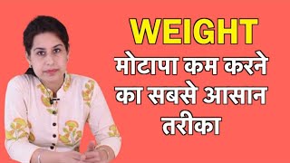 Weight loss कैसे करे Weight loss करने का सही तरीका - Tips