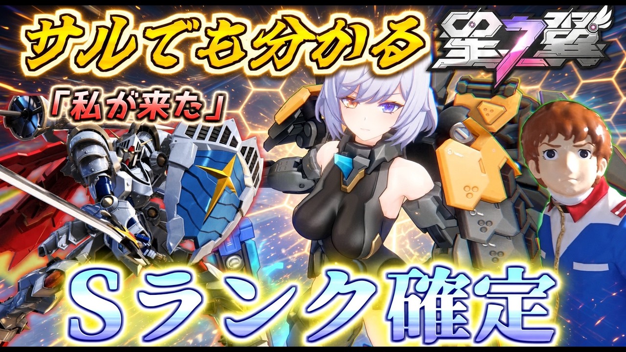 【星の翼】アムロが親の顔より見た火柱と最強下格で全てを破壊するエリシア陸戦モードで戦うぜ!【サルでも分かる星の翼講座】