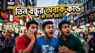 math tricks || amazing math magic trick || হাস্য কর গণিত ||