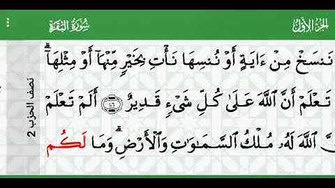الحزب 2 الثاني من سورة البقرة مكتوبه و للحفظ ماهي المعيقلي hizb 2 surat albakara pour apprendre