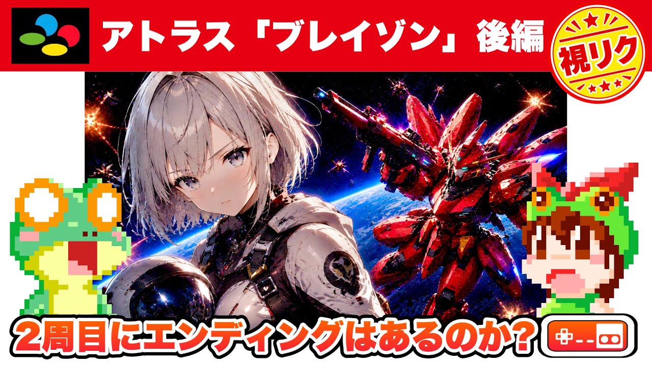 【高難度攻略】ブレイゾン 後編 スーパーファミコン【レトロゲームゆっくり実況】