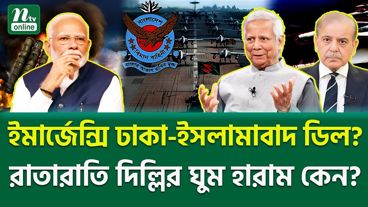 ভারতীয় মিডিয়ার চাঞ্চল্যকর প্রতিবেদন! | South Asia Tension | NTV News