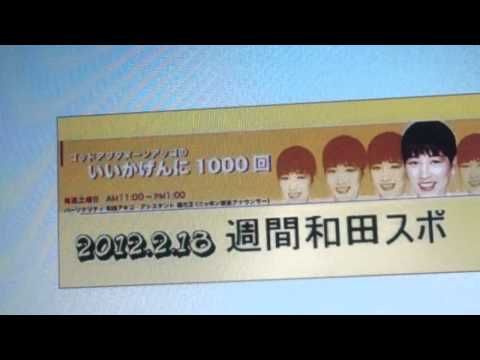 2012.2.18　いいかげん週間和田スポ