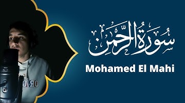 Surah Ar Rahman Mohamed El Mahi | سورة الرحمن (كاملة)