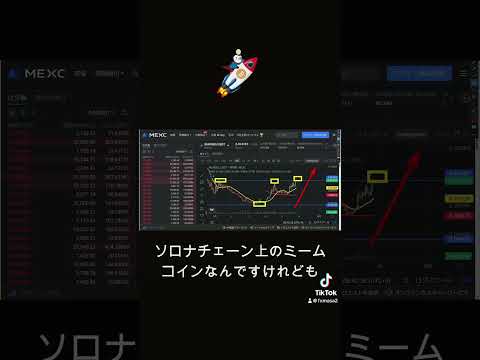 【先出しエントリー後、爆上げ】暗号資産に億り人になりたいなら、僕についてこい🚀 #shorts #maneki #crypto #bybit #btc #bitcoin #solana #sol