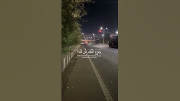 قُلِ اللَّهُمَّ مَالِكَ الْمُلْكِ (القارئ احمد خضر)