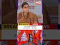Smriti Irani | PM Modi | "দেশে জেন্ডার বাজেট প্রথম করেছে বিজেপি" : স্মৃতি ইরানি   #Shorts