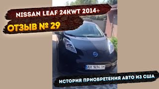 Реальные Отзывы об Авто из США №29 - Отзыв Nissan Leaf 24KW 2014 +