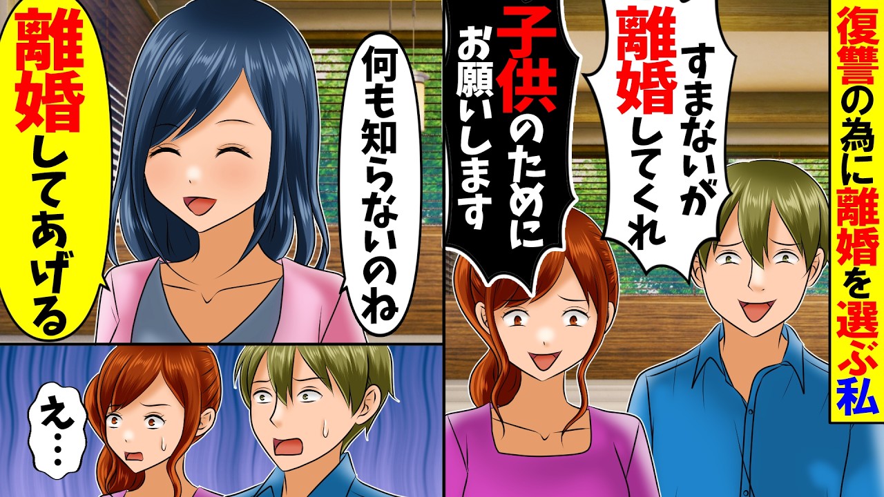【スカッと】旦那「不倫してたら妊娠してた」妹「離婚お願いね」→私「私も再婚するし」夫・妹「え？」【総集編】【アニメ】【スカッとする話】