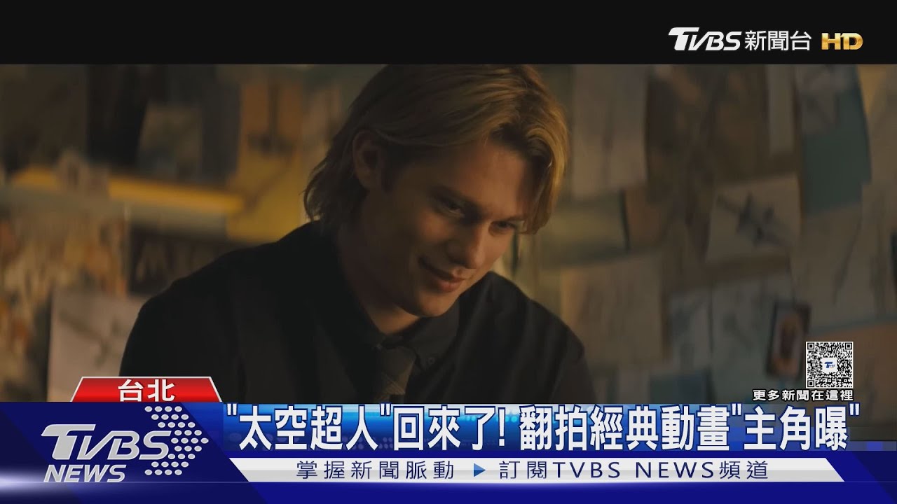 記得嗎? 動畫《太空超人》拍真人電影 重拾神劍「主角曝光」｜TVBS新聞 @TVBSNEWS01 - YouTube