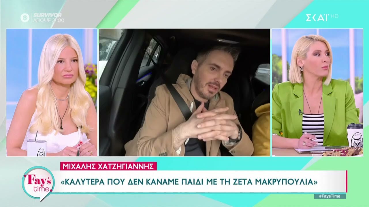 Ο Μ. Χατζηγιάννης για τη φωνή του, τις φήμες για τη σεξουαλικότητά του και αν θα ήθελε ένα παιδί